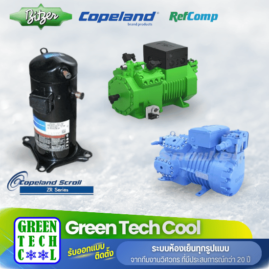 รับออกแบบและสร้างห้องเย็น - กรีน เทคคูล - คอมเพรชเซอร์