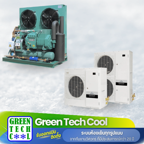 ชุด condensing unit ชุด condensing unit  ติดตั้งชุดคอยล์ร้อน Bitzer สมุทรสาคร  Condensing Unit มือสองสภาพนางฟ้า  ขายชุดเครื่องทำความเย็นห้องแช่แข็ง  เปลี่ยนชุดคอนเดนซิ่งยูนิตประหยัดไฟ  ชุดคอยล์ร้อน Copeland สเปคอุตสาหกรรม  รับประกอบชุด Condensing Unit ตามงบ  อะไหล่ชุดคอยล์ร้อนห้องเย็นครบวงจร  คอนเดนซิ่งยูนิตระบบ Semi-hermetic  ซ่อมชุดเครื่องจักรห้องเย็นไม่เย็น 